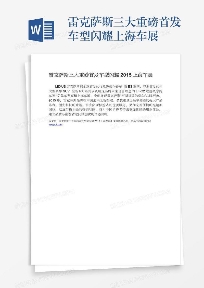 雷克萨斯三大重磅首发车型闪耀上海车展