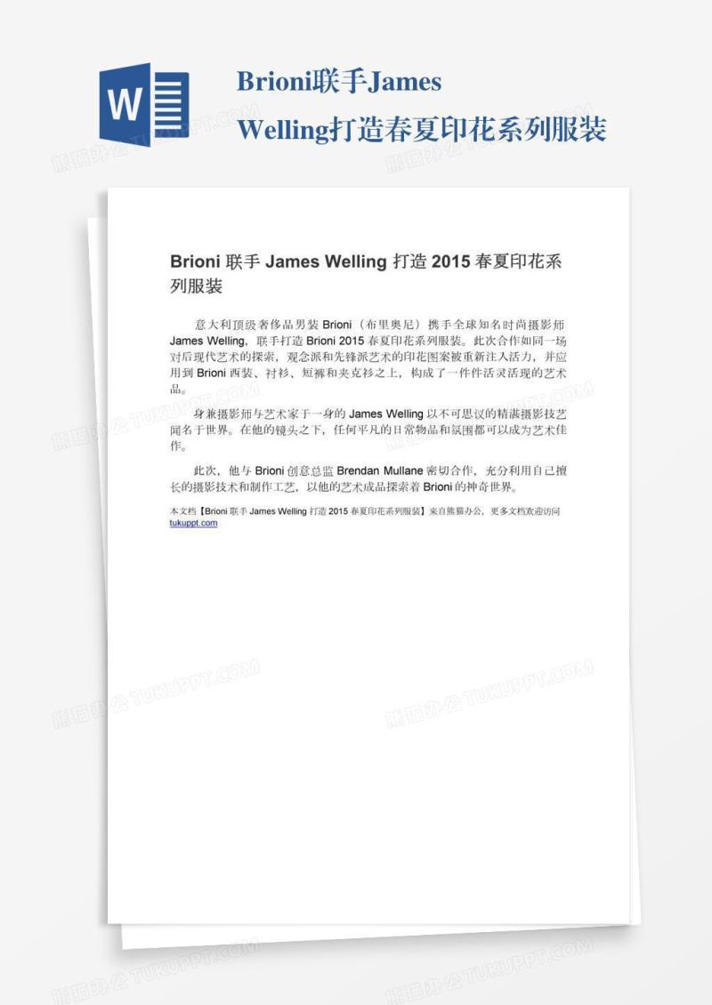 Brioni联手JamesWelling打造春夏印花系列服装