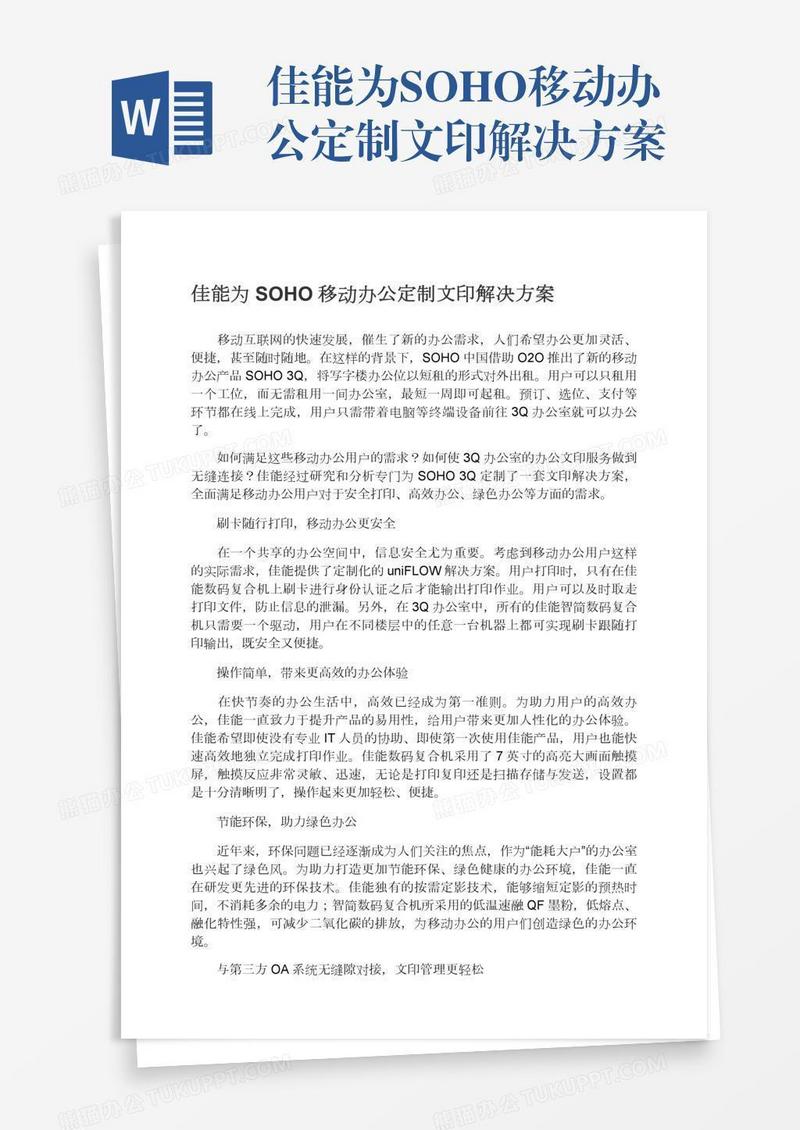 佳能为SOHO移动办公定制文印解决方案