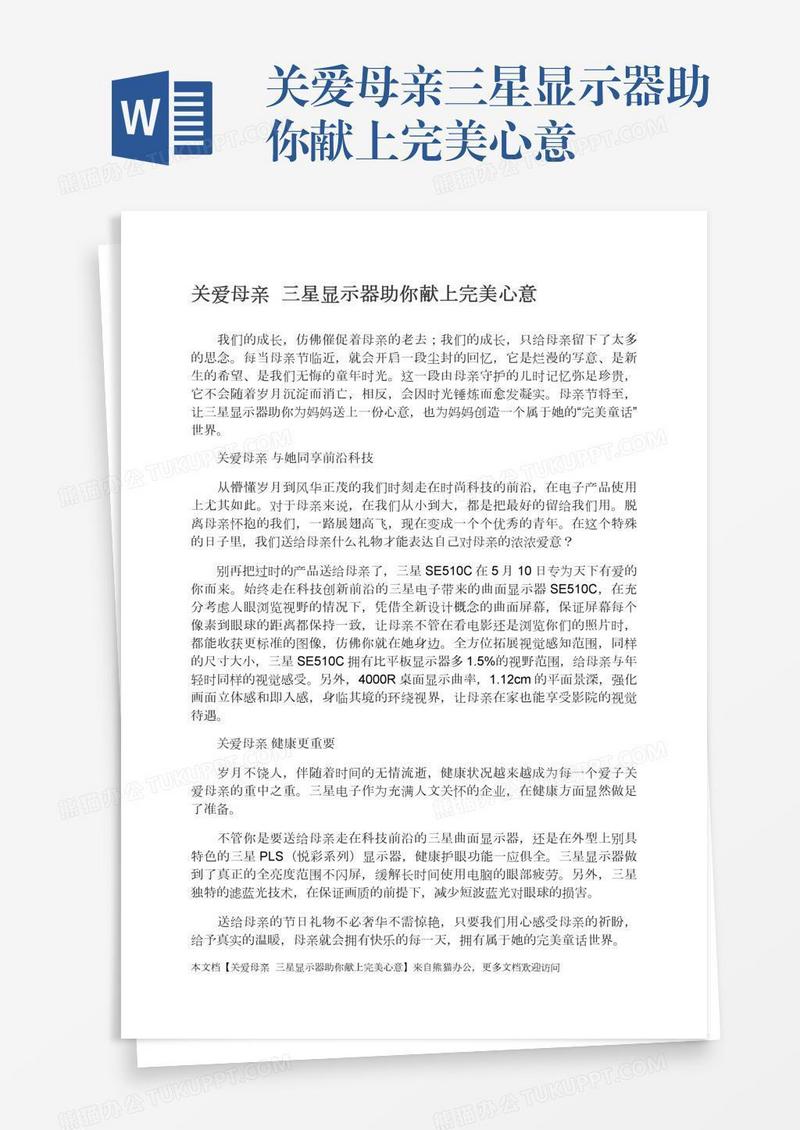 关爱母亲三星显示器助你献上完美心意