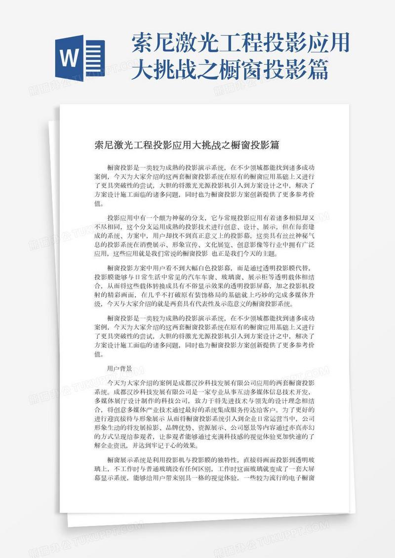 索尼激光工程投影应用大挑战之橱窗投影篇