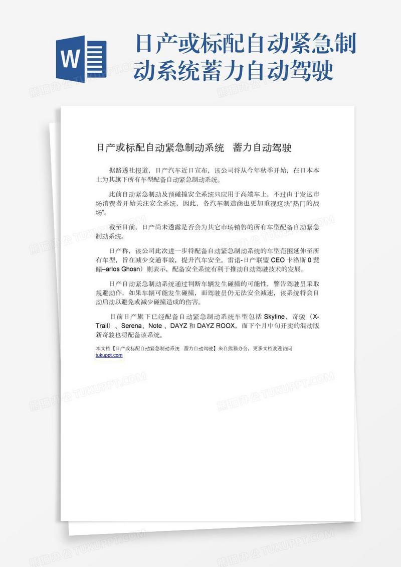 日产或标配自动紧急制动系统蓄力自动驾驶
