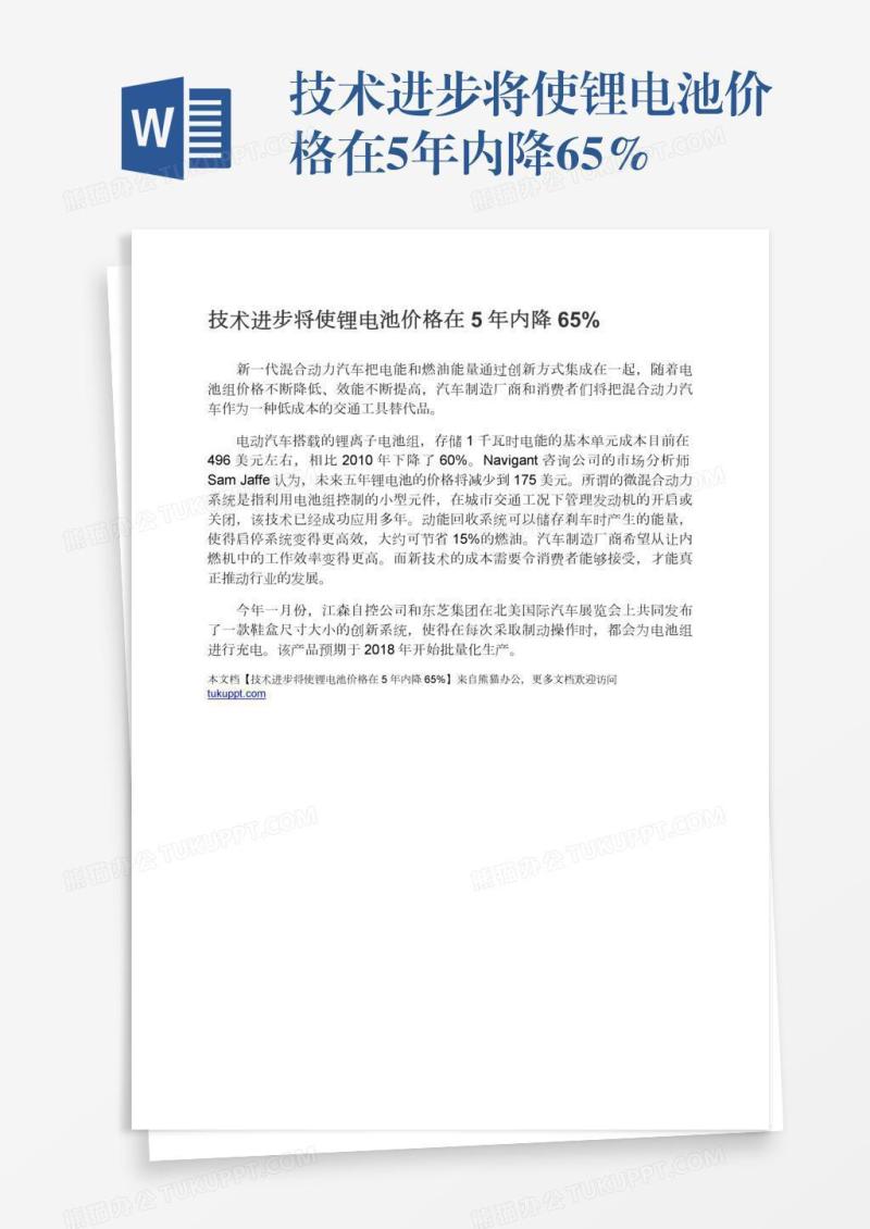 技术进步将使锂电池价格在5年内降65%