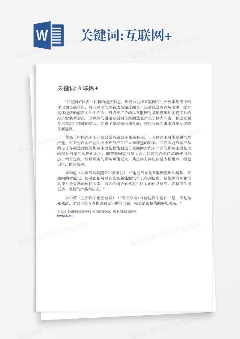 关键词:互联网+