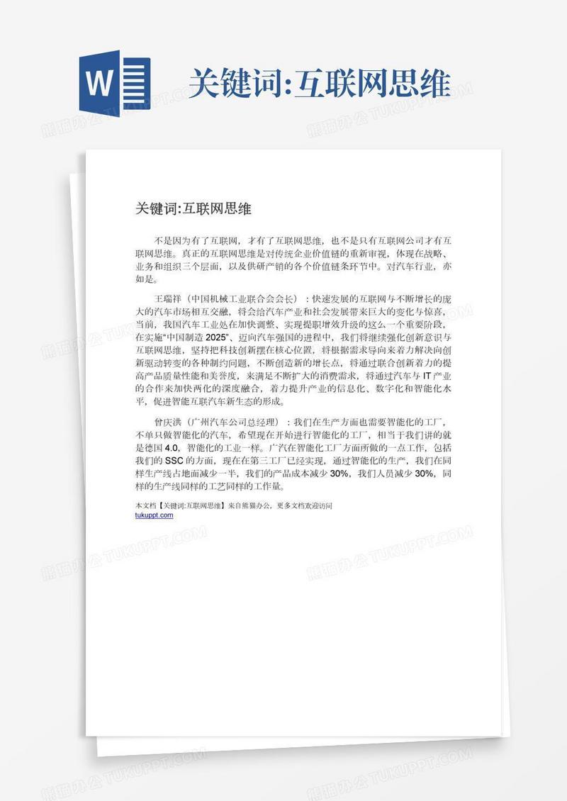 关键词:互联网思维
