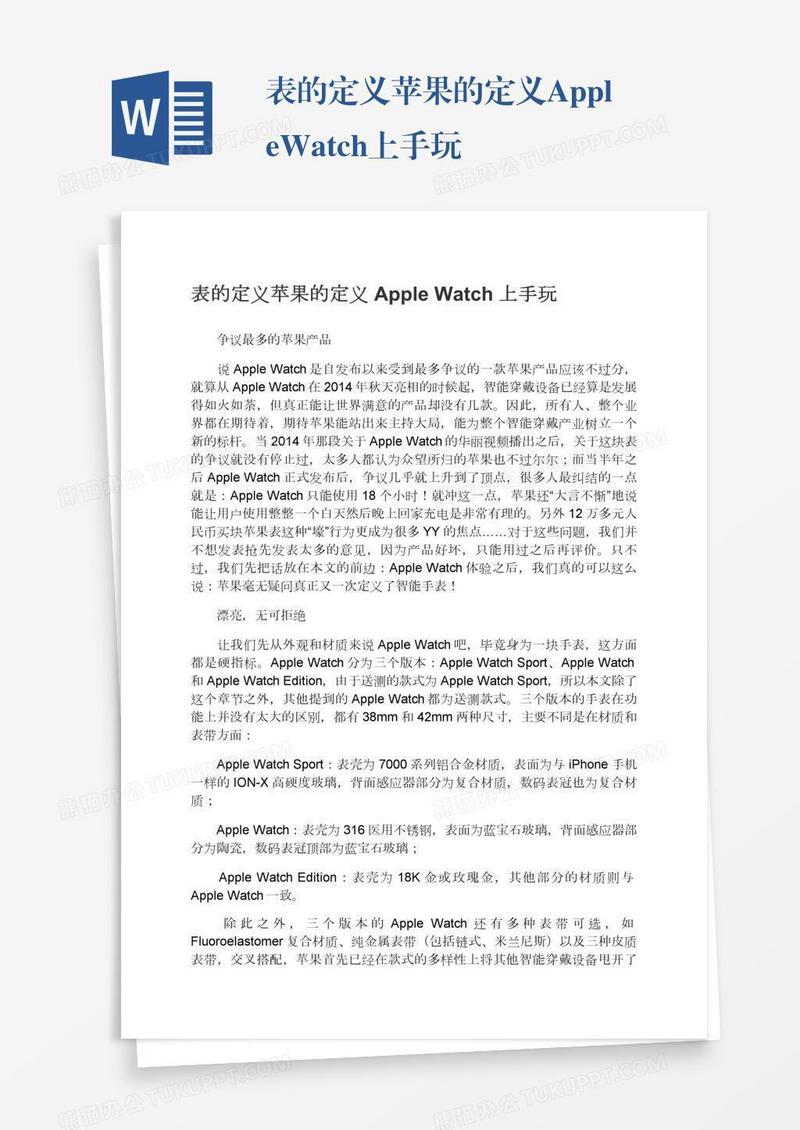 表的定义苹果的定义AppleWatch上手玩