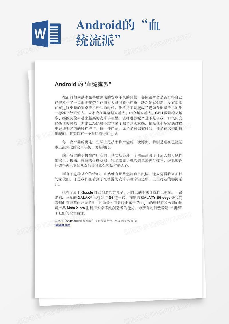 Android的“血统流派”