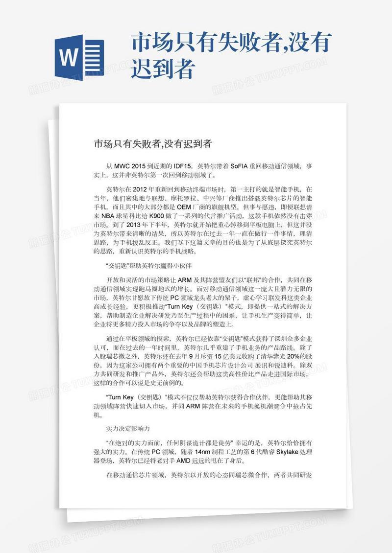 市场只有失败者,没有迟到者