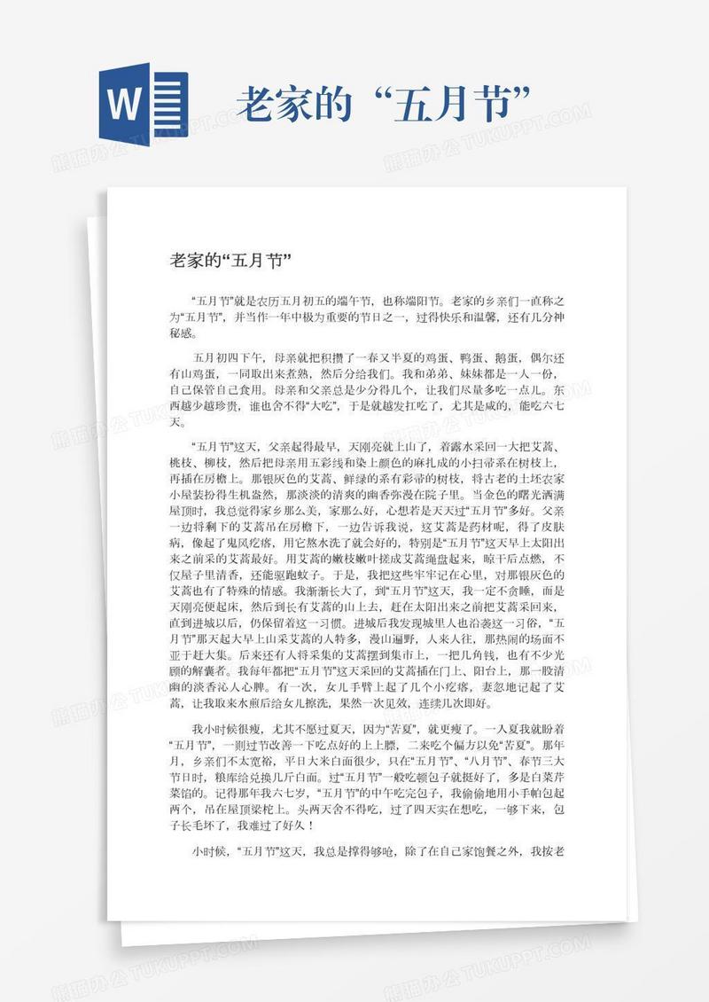 老家的“五月节”