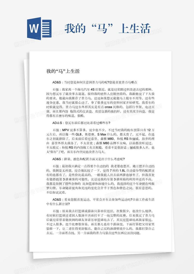 我的“马”上生活