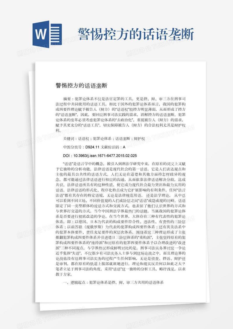 警惕控方的话语垄断