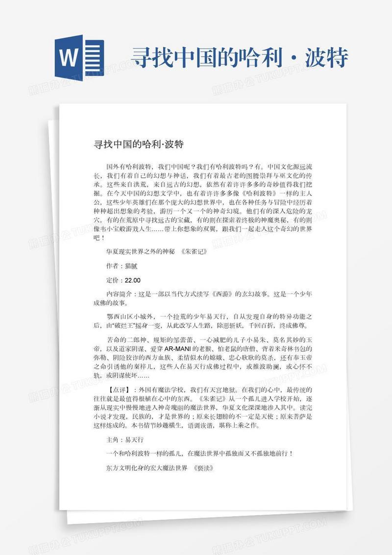 寻找中国的哈利·波特