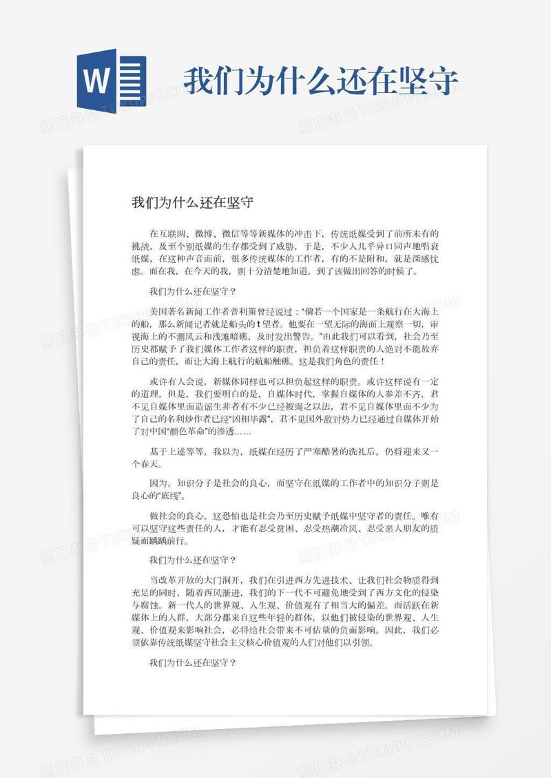 我们为什么还在坚守