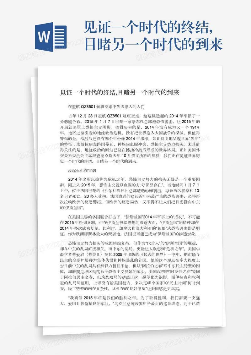见证一个时代的终结,目睹另一个时代的到来