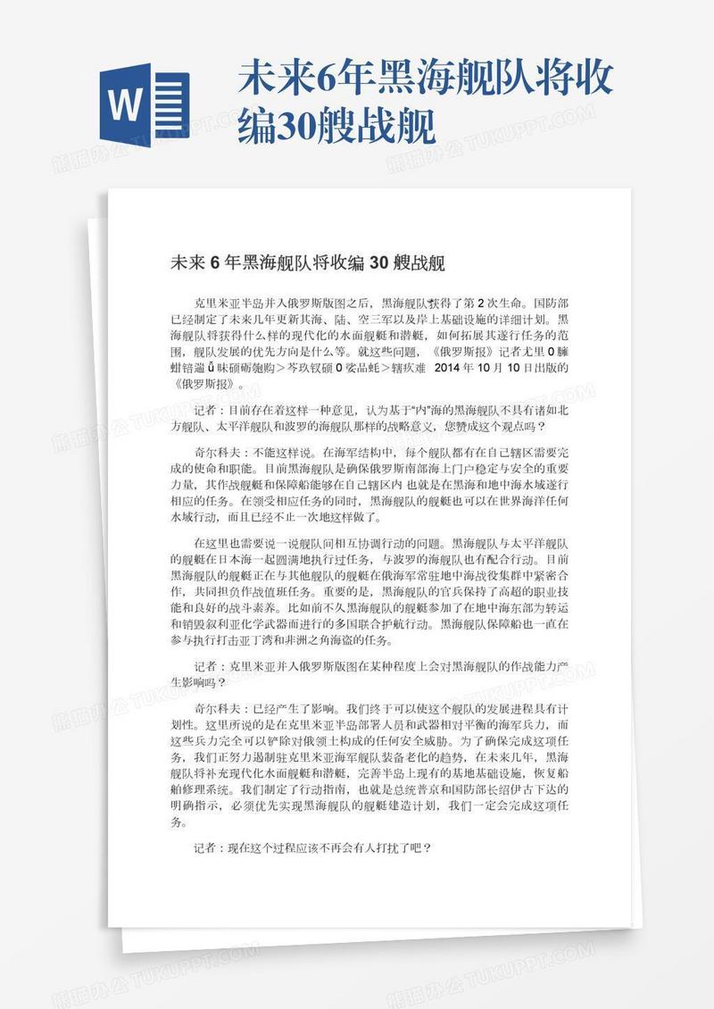 未来6年黑海舰队将收编30艘战舰