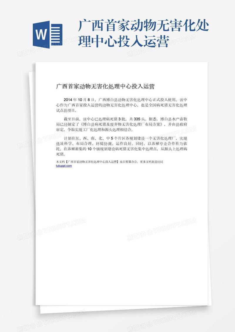 广西首家动物无害化处理中心投入运营
