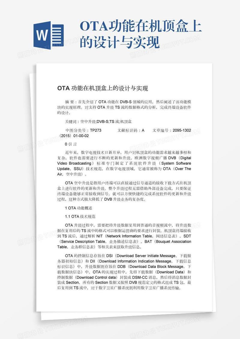 OTA功能在机顶盒上的设计与实现
