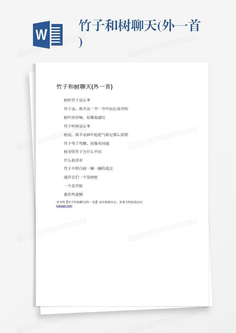 竹子和树聊天(外一首)
