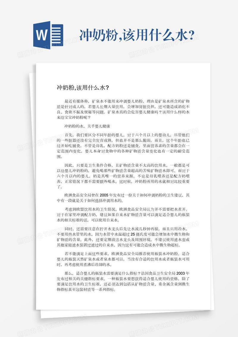 冲奶粉,该用什么水?