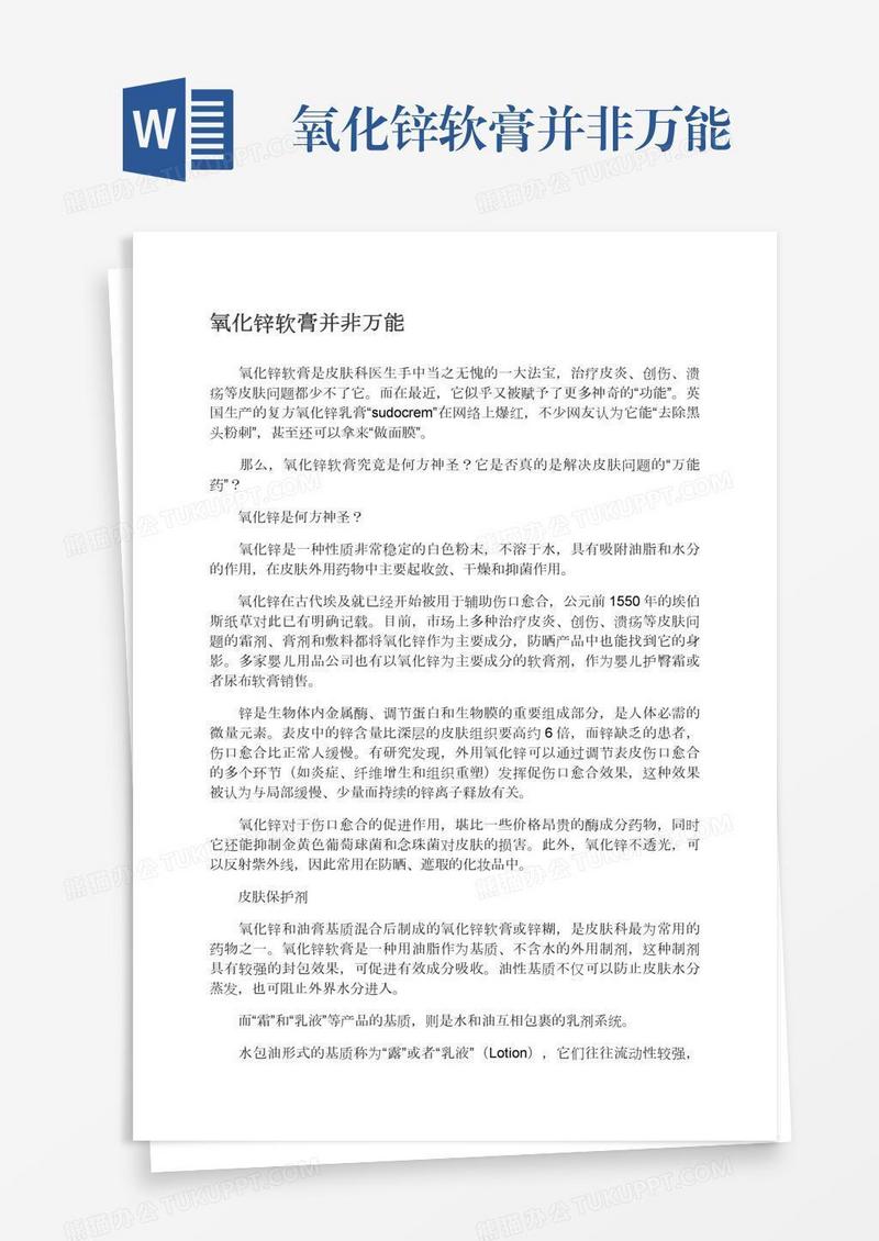 氧化锌软膏并非万能