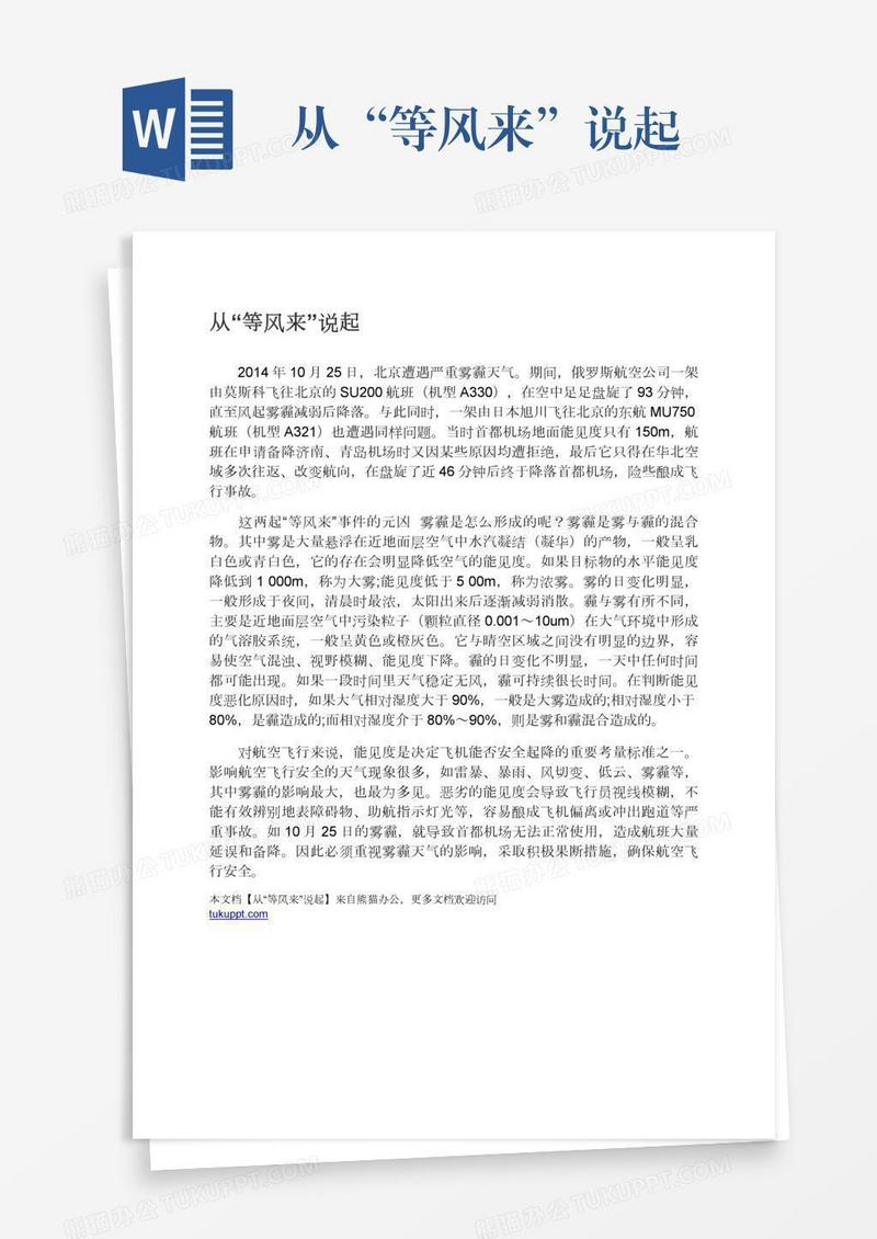 从“等风来”说起