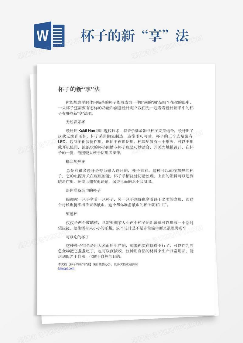 杯子的新“享”法