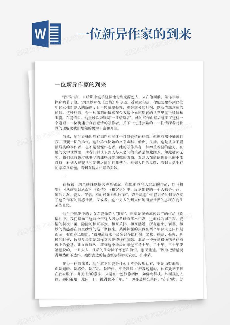 一位新异作家的到来