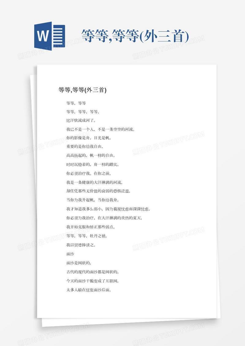 等等,等等(外三首)
