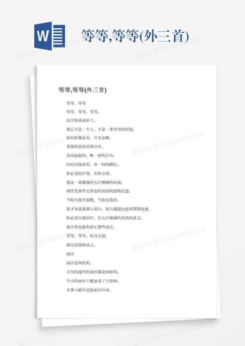 等等,等等(外三首)