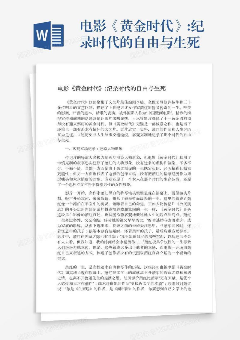 电影《黄金时代》:纪录时代的自由与生死