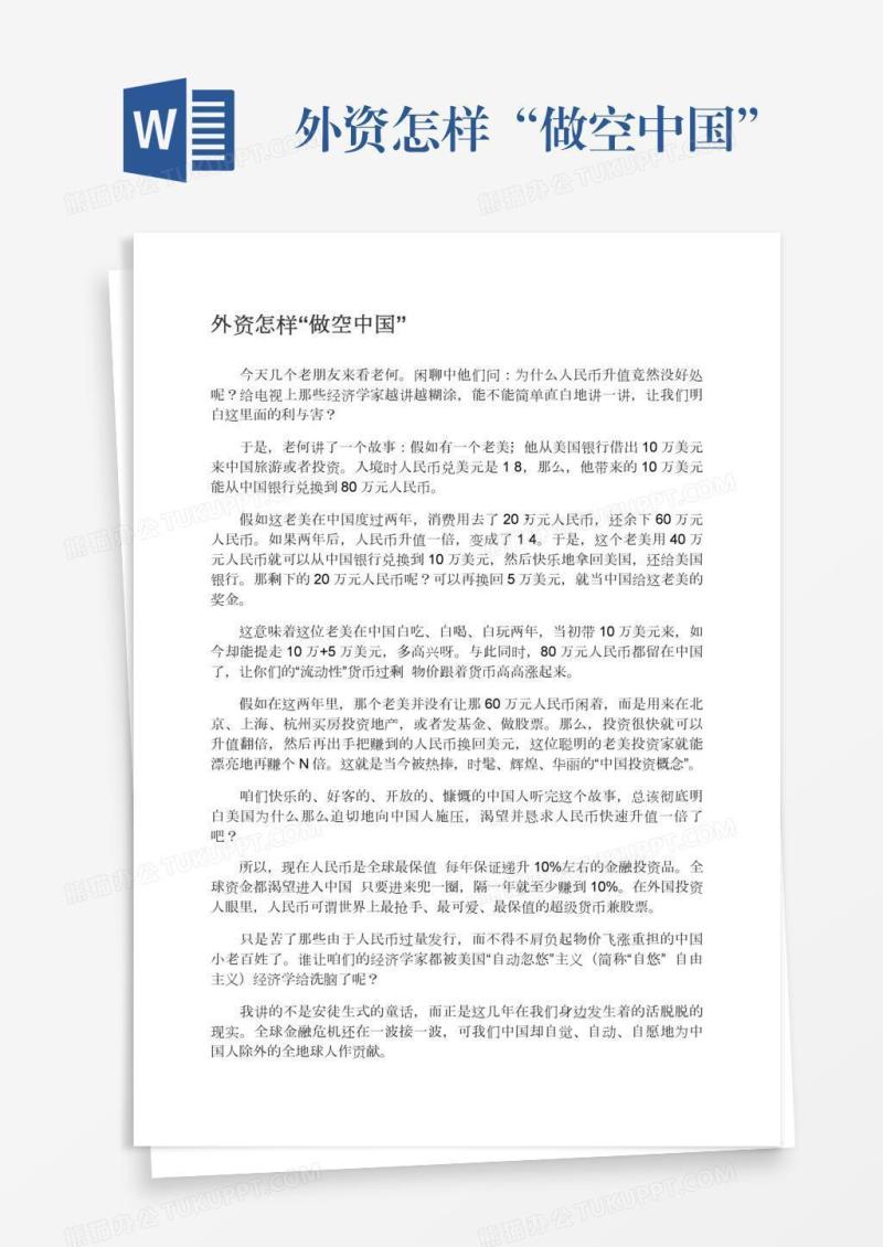 外资怎样“做空中国”