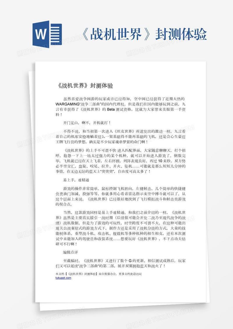 《战机世界》封测体验