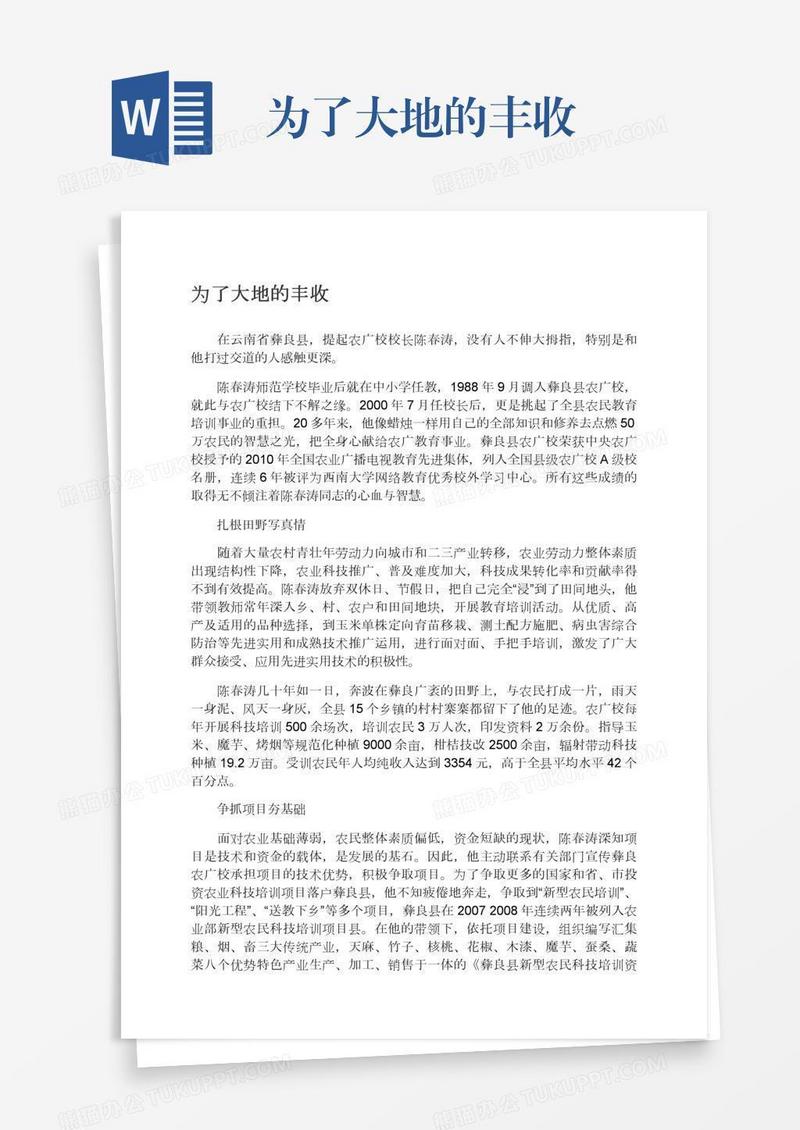 为了大地的丰收