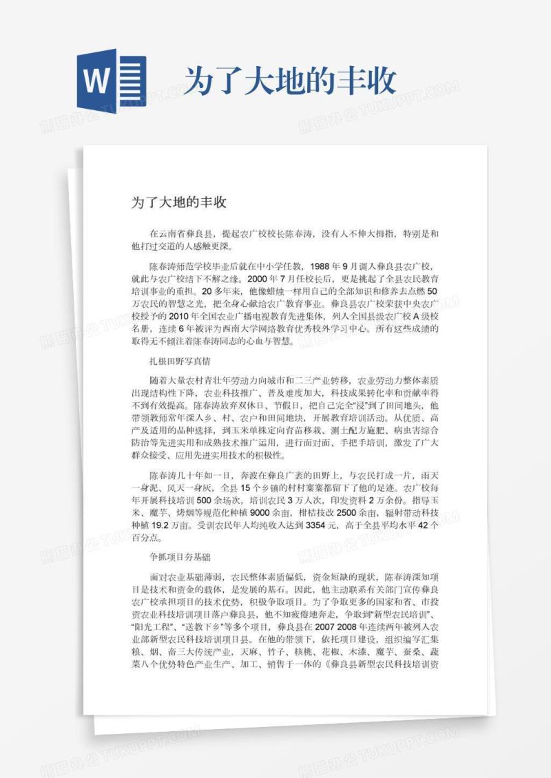 为了大地的丰收