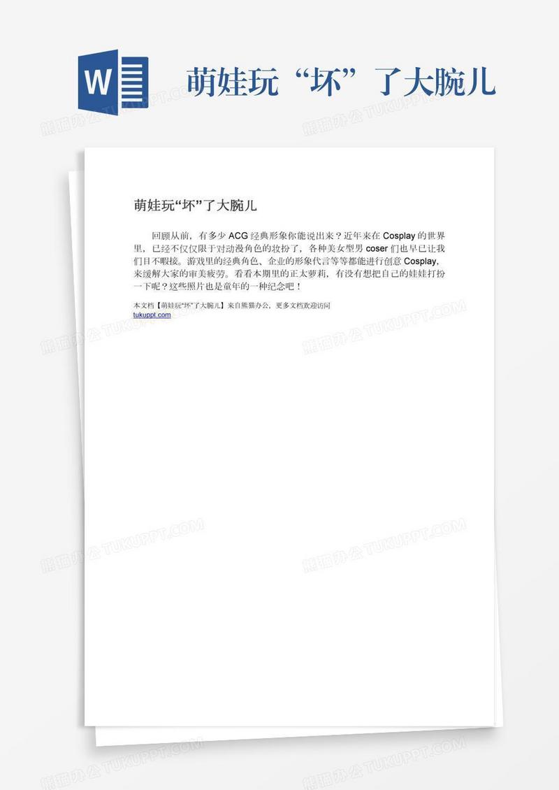 萌娃玩“坏”了大腕儿
