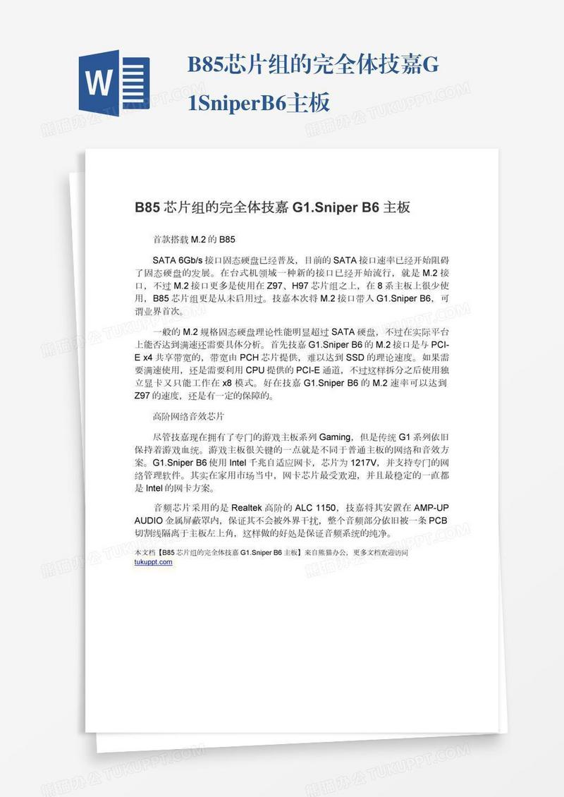 B85芯片组的完全体技嘉G1.SniperB6主板