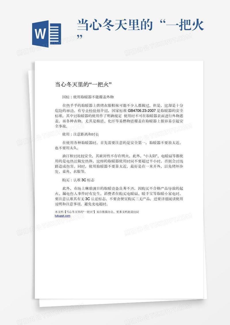 当心冬天里的“一把火”