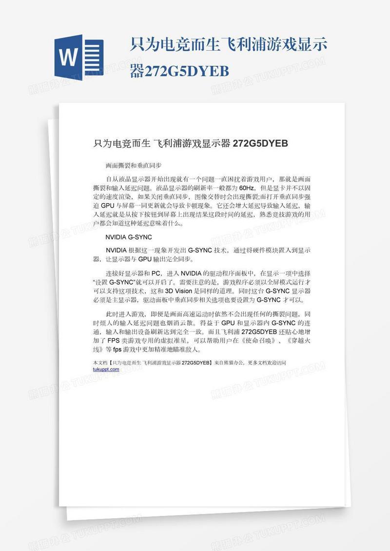 只为电竞而生飞利浦游戏显示器272G5DYEB