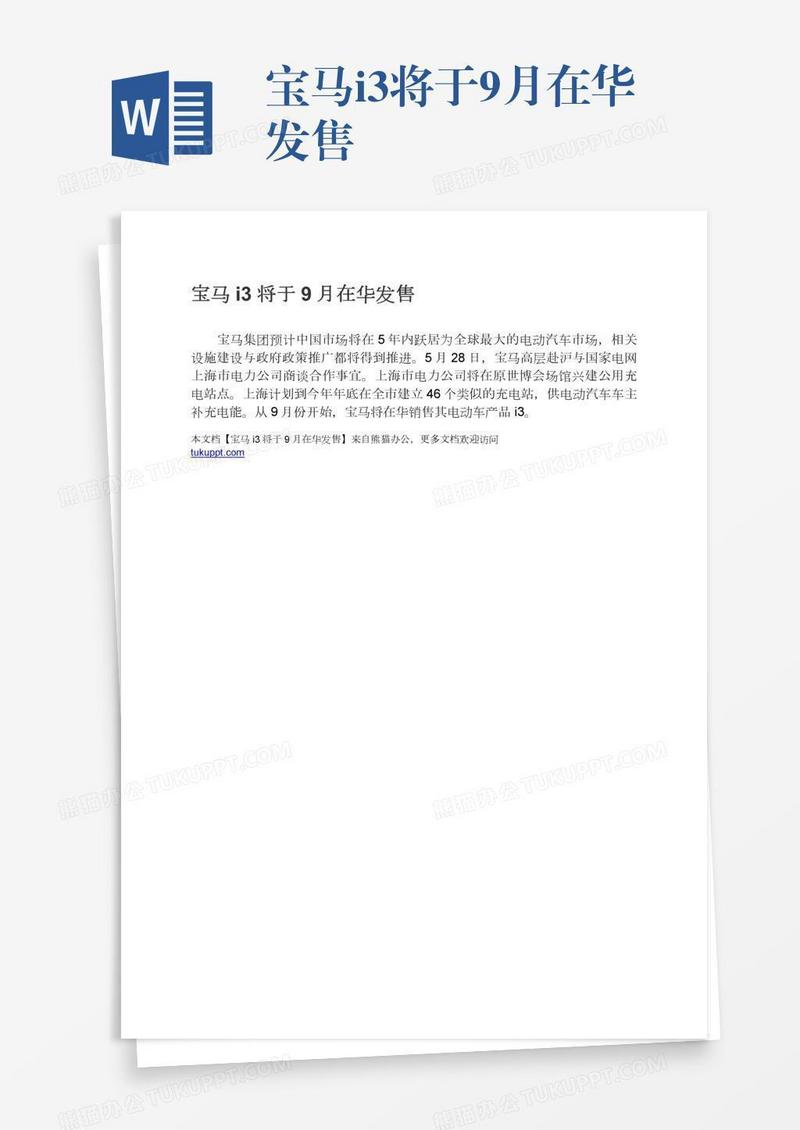 宝马i3将于9月在华发售
