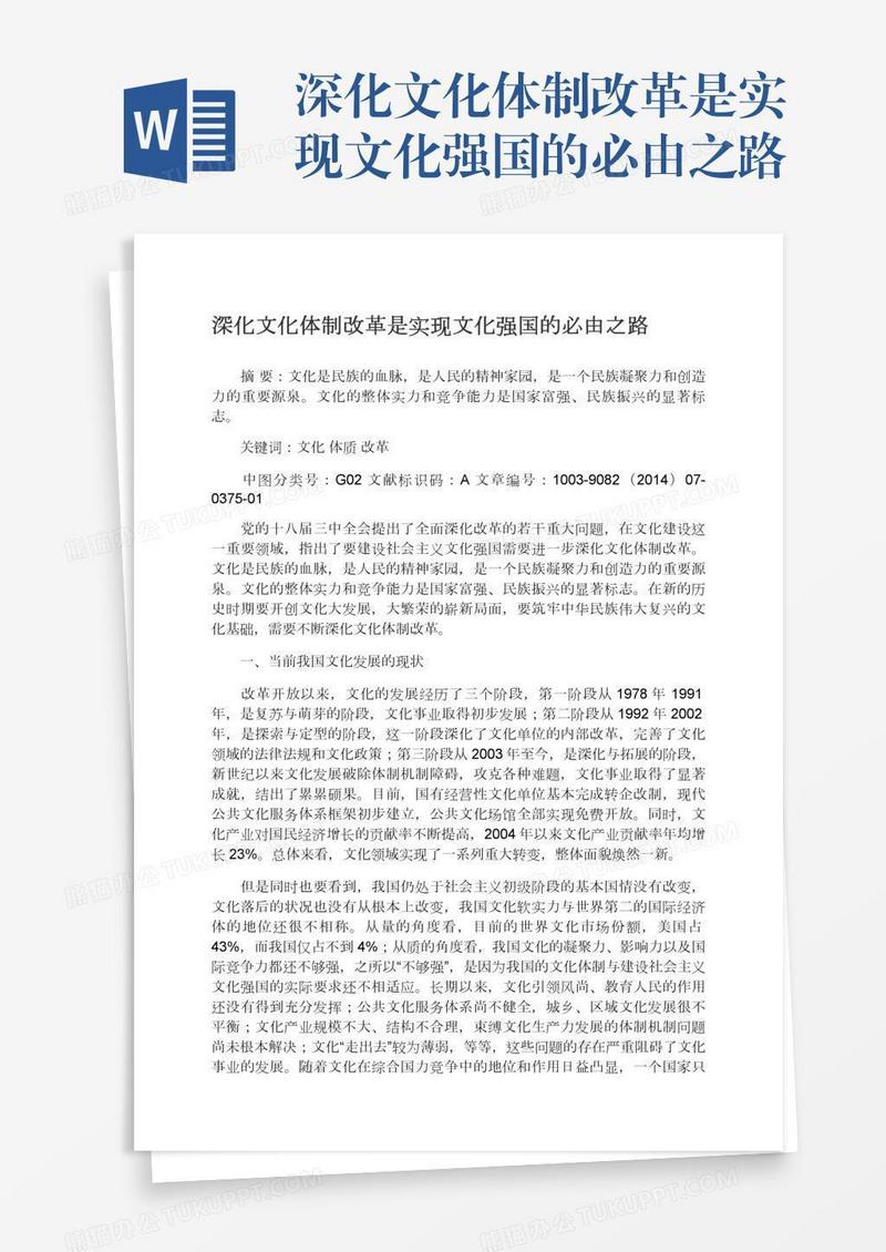 深化文化体制改革是实现文化强国的必由之路