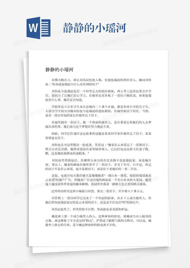 静静的小瑶河