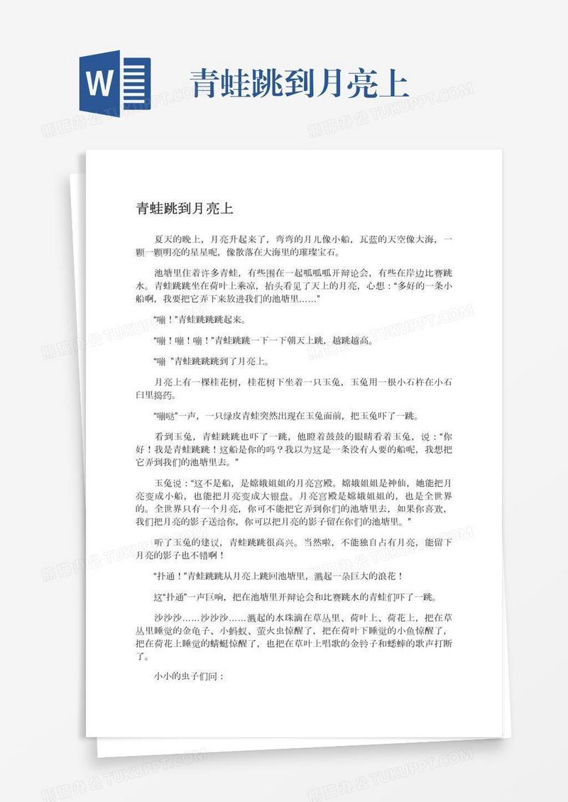 青蛙跳到月亮上
