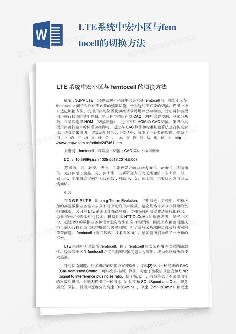 LTE系统中宏小区与femtocell的切换方法