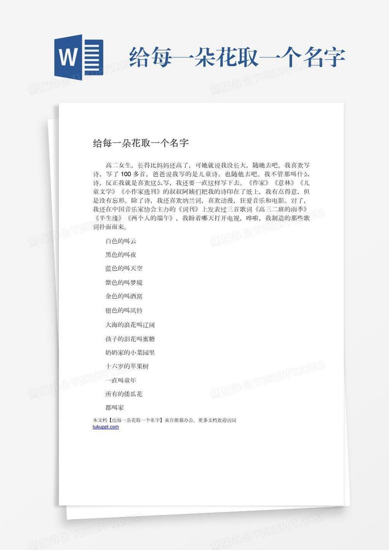 给每一朵花取一个名字