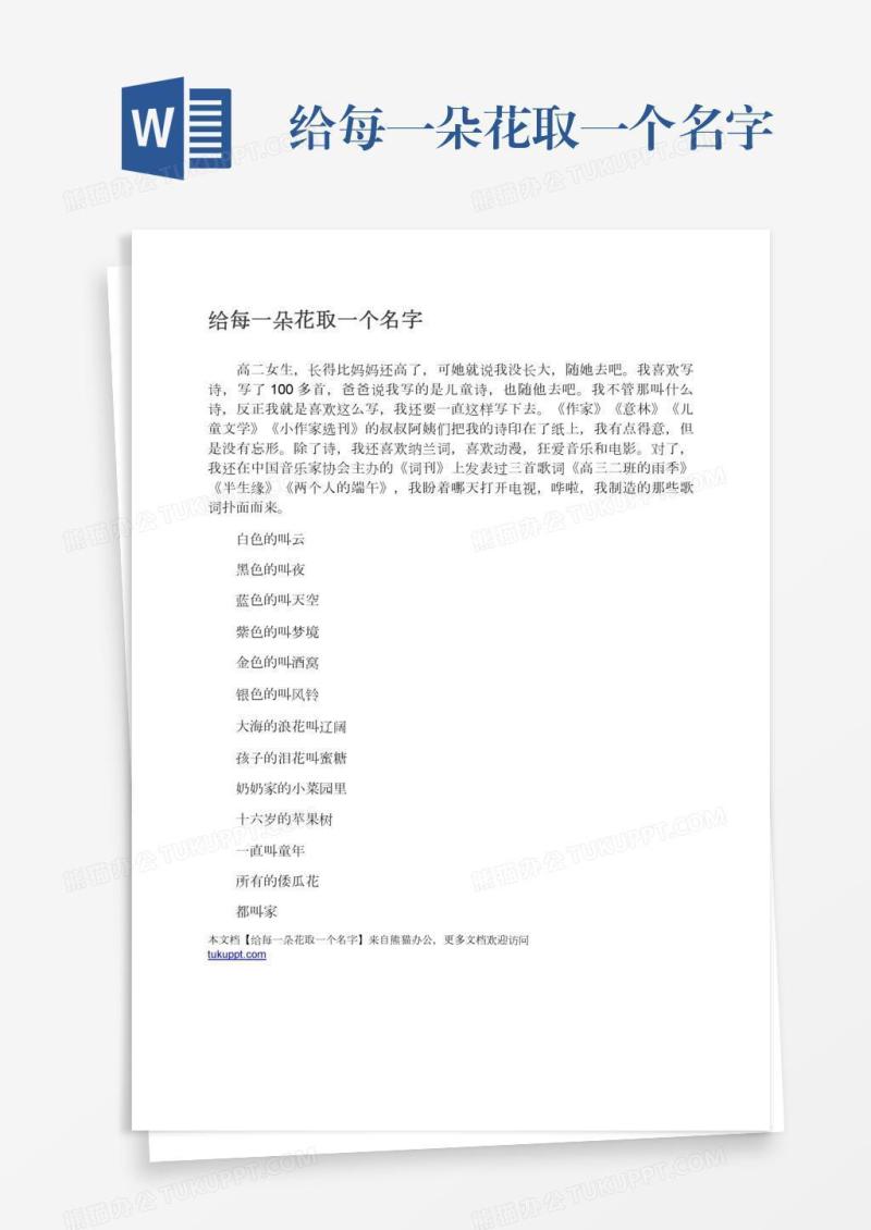 给每一朵花取一个名字