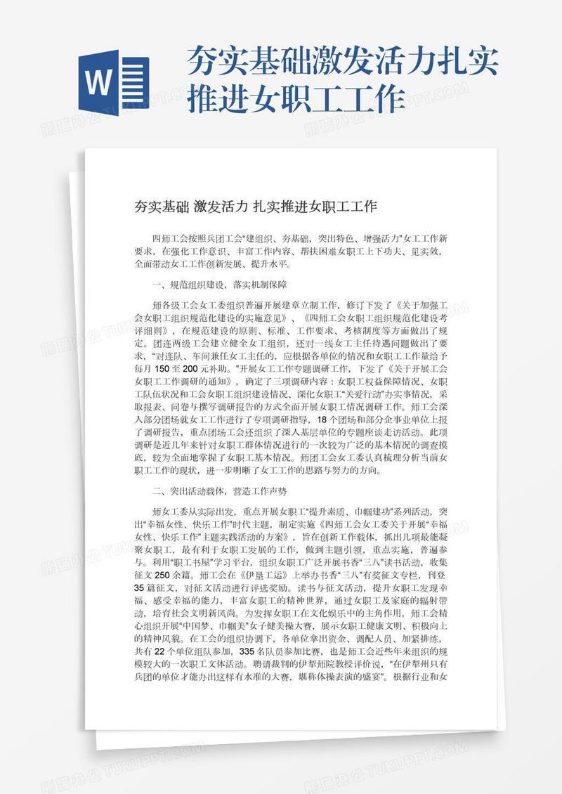 夯实基础激发活力扎实推进女职工工作