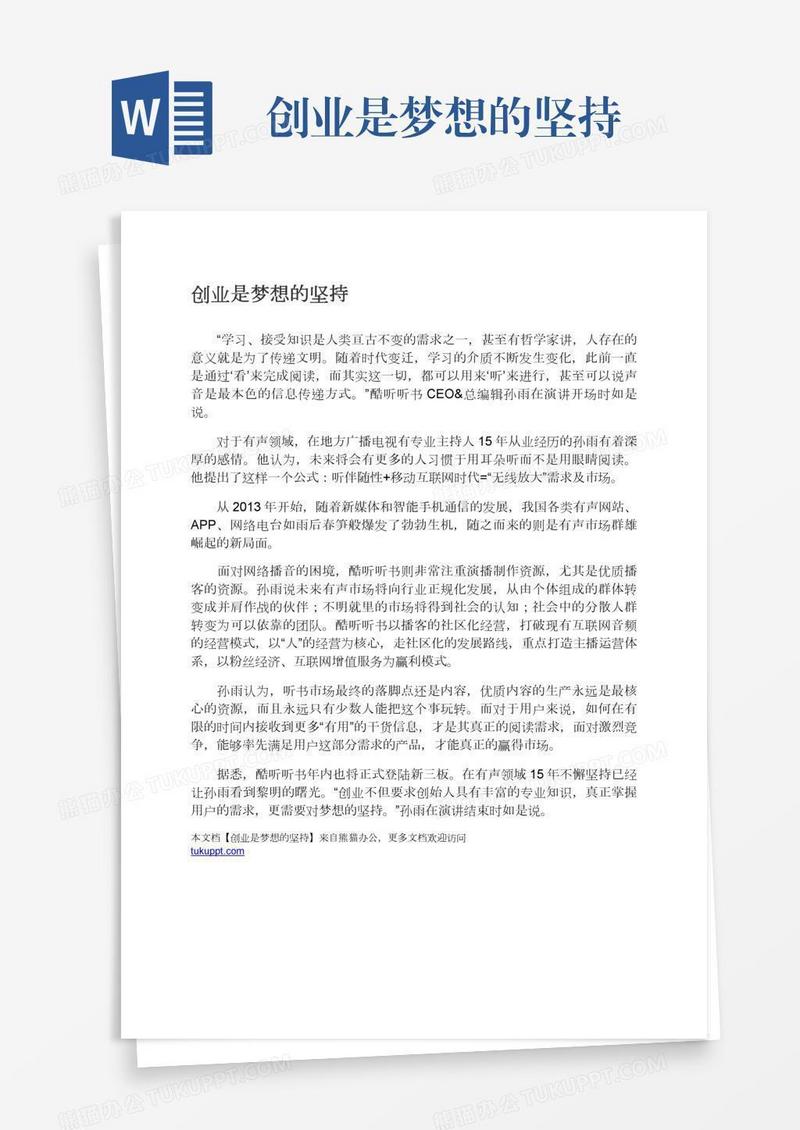 创业是梦想的坚持