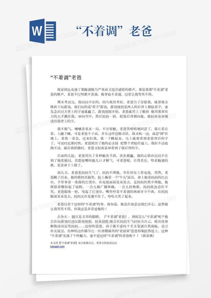 “不着调”老爸