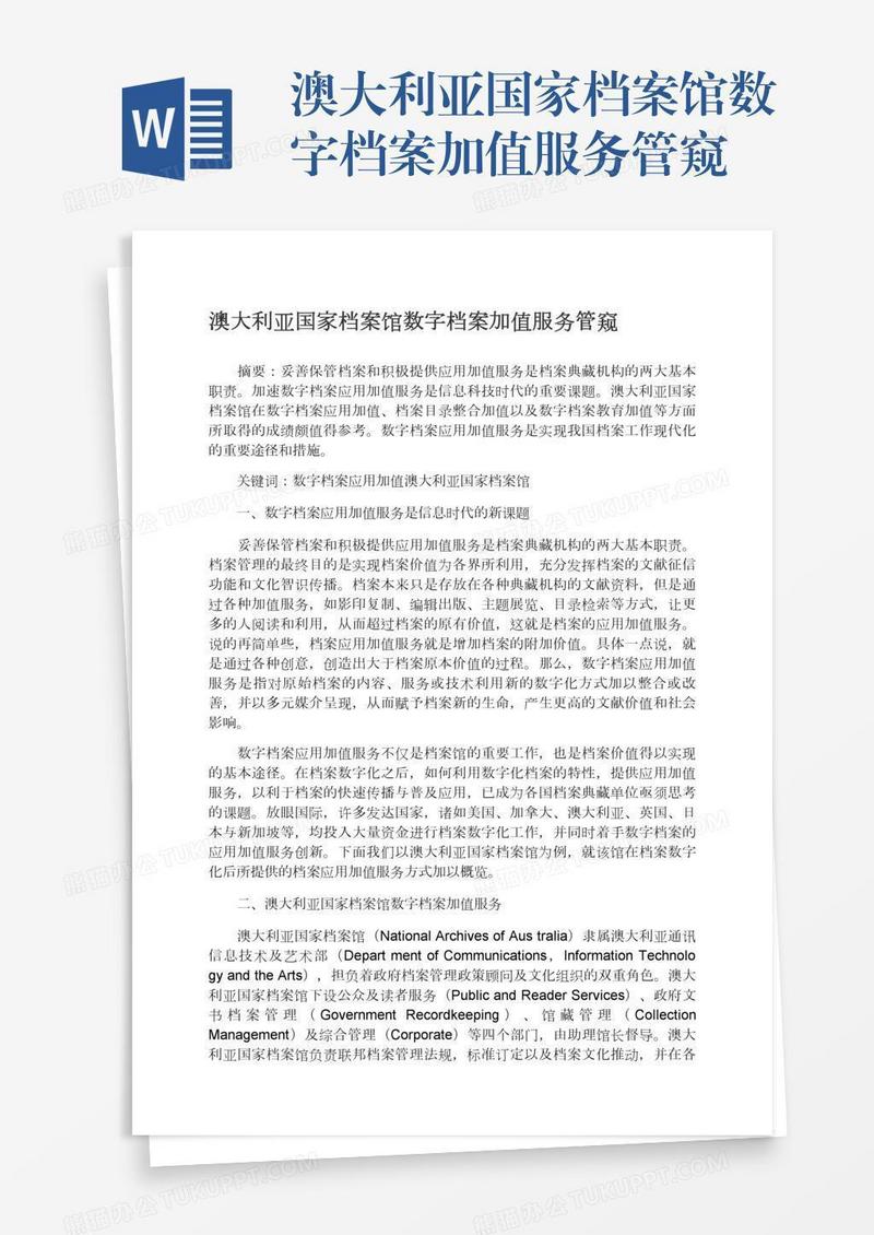 澳大利亚国家档案馆数字档案加值服务管窥