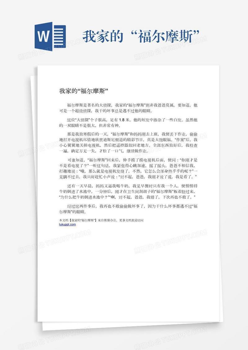 我家的“福尔摩斯”